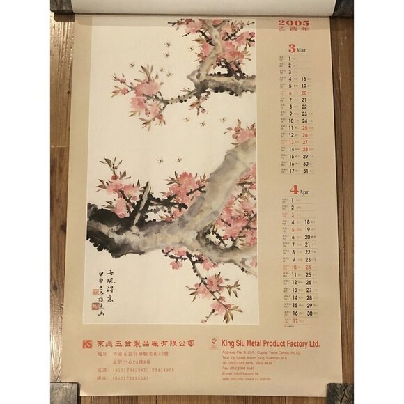 VTG 7x Asian Art PRINTS 22.5"x34" King Siu Metal Product Factory 2005 Calendar - Picture 3 of 7